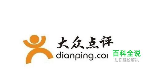 怎样成为大众点评商家