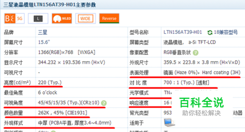怎样查看电脑屏幕的详细参数