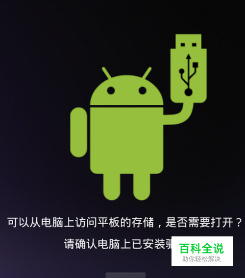 怎样从电脑上往手机上下载软件电脑给安卓传文件