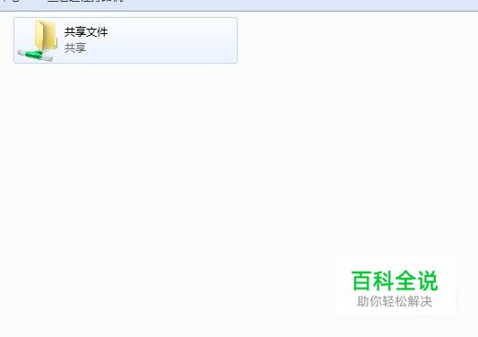 怎样查找网络共享文件