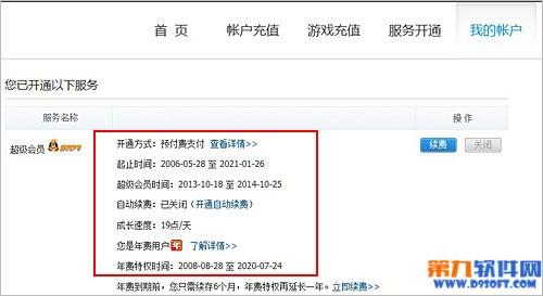 怎样查看QQ会员到期时间?