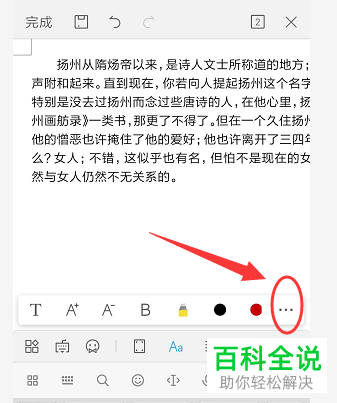 怎样处理手机wps文档中的段落间行距？
