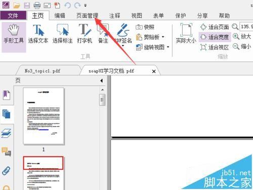 怎样才能使pdf文件分开?