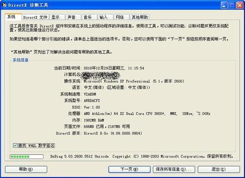 怎样查询电脑配置
