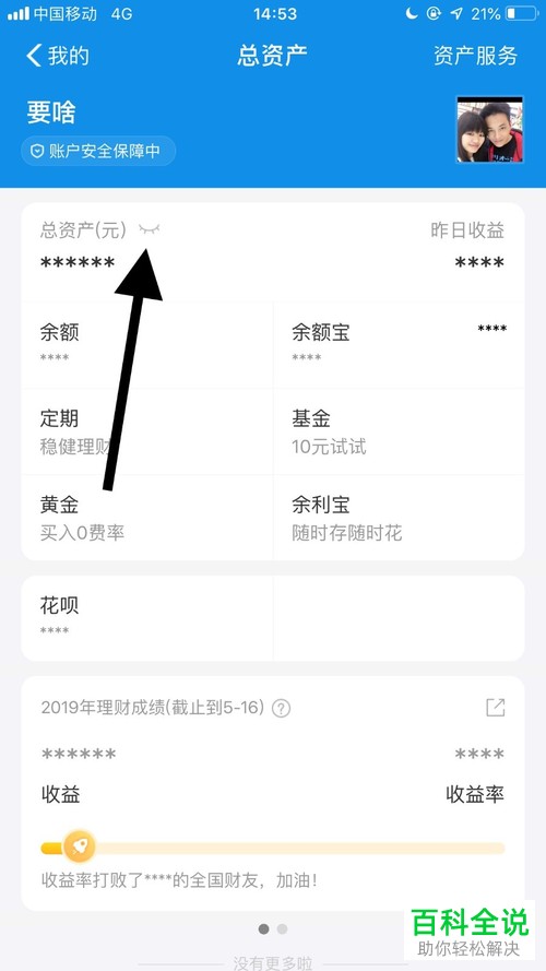 怎样查看手机支付宝的总资产？