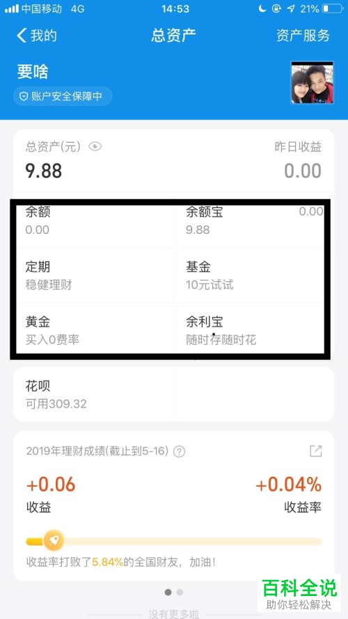 怎样查看手机支付宝的总资产？