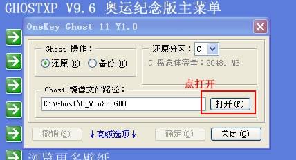 怎样从硬盘中安装GHOST XP