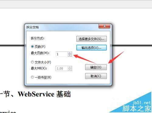 怎样才能使pdf文件分开?
