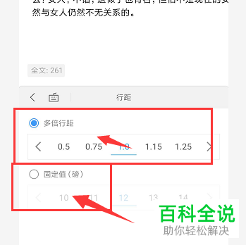怎样处理手机wps文档中的段落间行距？