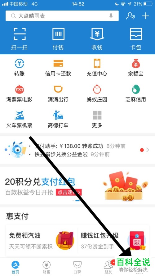 怎样查看手机支付宝的总资产？