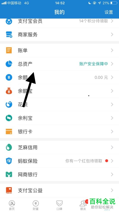 怎样查看手机支付宝的总资产？