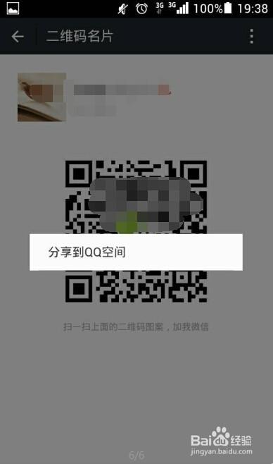 怎样查看和分享自己微信的二维码(怎样可以让自己微信的二维码可以被识别)