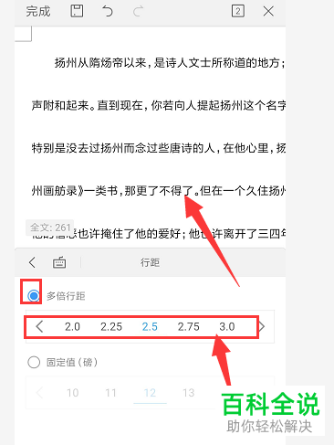 怎样处理手机wps文档中的段落间行距？