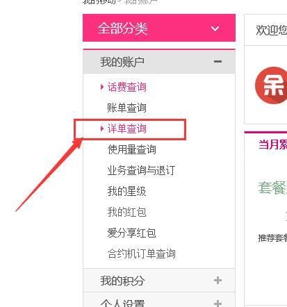 怎样查手机打电话一分钟多少钱
