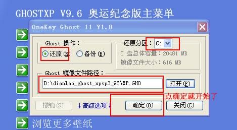 怎样从硬盘中安装GHOST XP