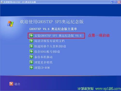 怎样从硬盘中安装GHOST XP
