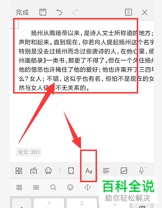 怎样处理手机wps文档中的段落间行距？