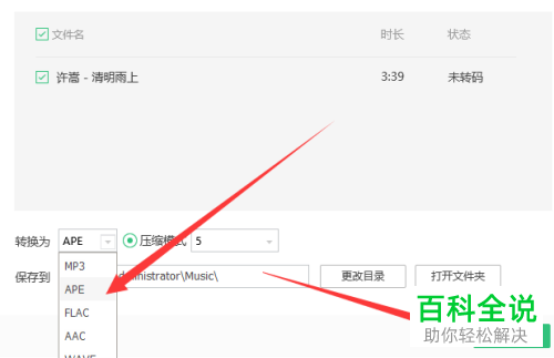 怎样对电脑端QQ音乐进行音频转码？