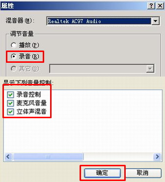 怎样打开电脑麦克风(Windows XP)