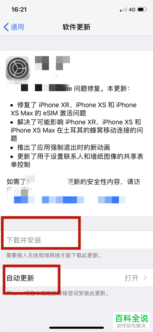 怎样打开或关闭自动更新iPhone苹果手机ios系统功能