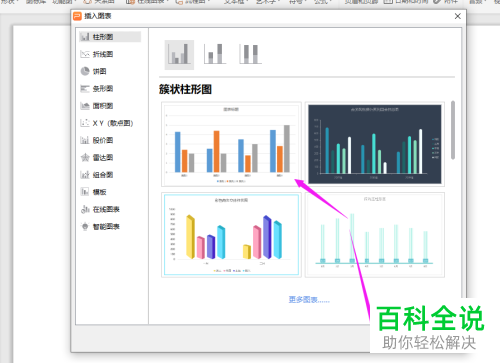 怎样动态展示WPS2019PPT中的柱形图表