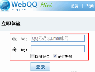 怎样登陆webqq