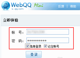 怎样登陆webqq