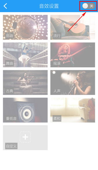 怎样调整手机酷狗音效调均衡器