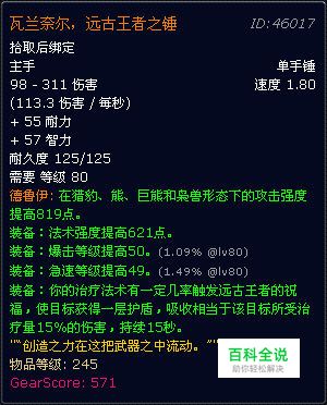 怎样打造WOW奥杜尔橙锤