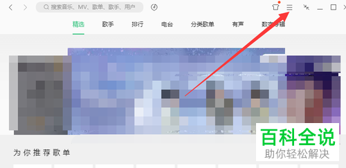 怎样对电脑端QQ音乐进行音频转码？