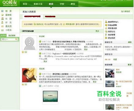 怎样点亮QQ校友图标