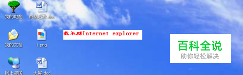 怎样调出Internet explorer浏览器放到快捷桌面