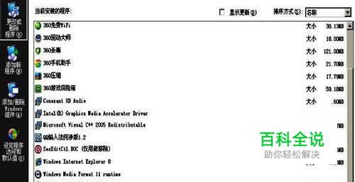怎样打开添加或删除程序？