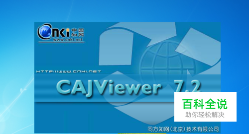 怎样打开中国知网下载的文档