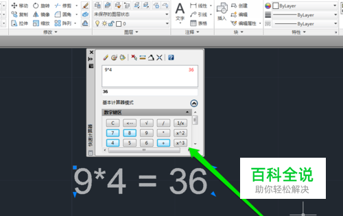 怎样打开CAD中的计算器