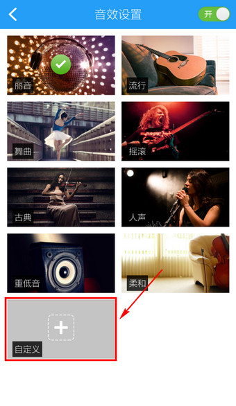 怎样调整手机酷狗音效调均衡器