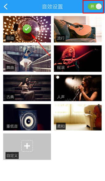 怎样调整手机酷狗音效调均衡器