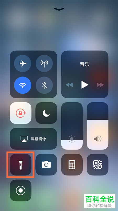 怎样调节苹果手机iPhone中的手电筒亮度