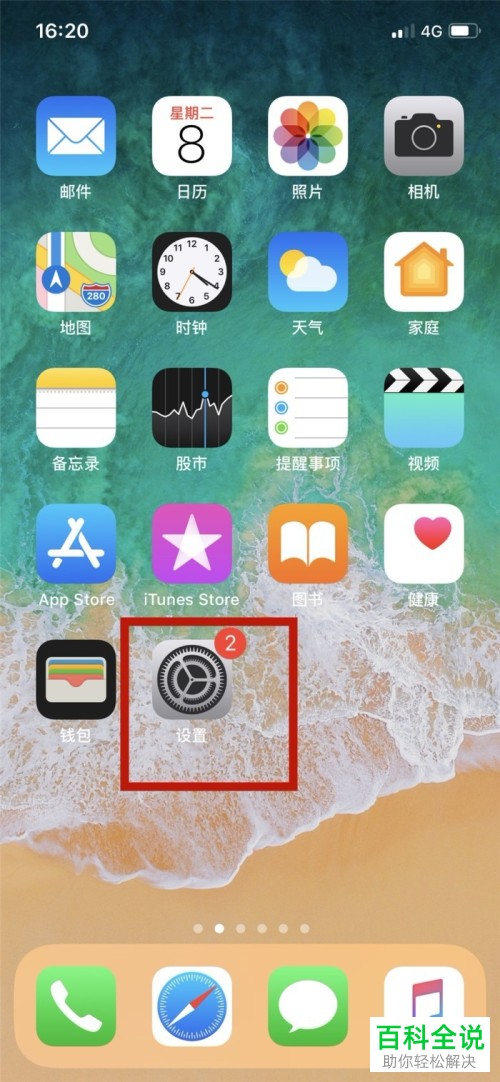 怎样打开或关闭自动更新iPhone苹果手机ios系统功能