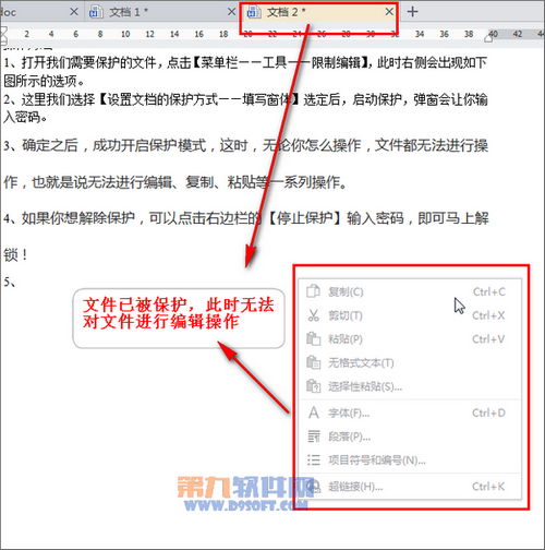 怎样对WPS文件限制编辑