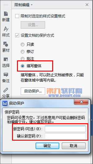 怎样对WPS文件限制编辑