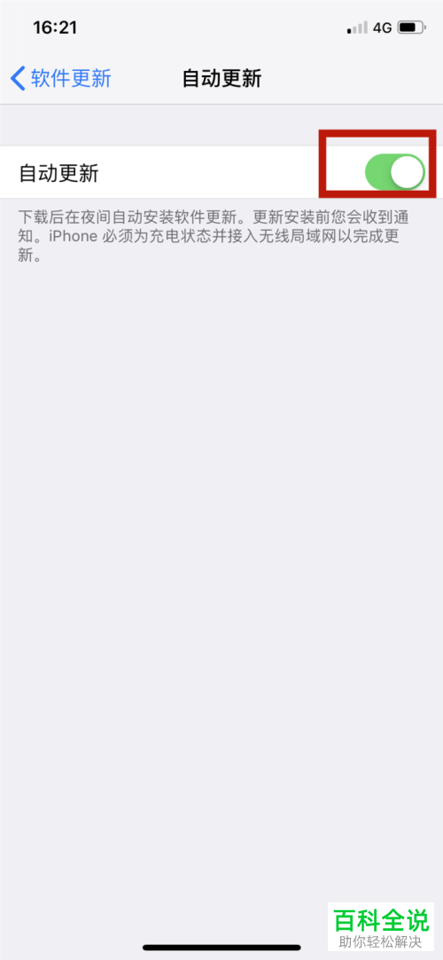 怎样打开或关闭自动更新iPhone苹果手机ios系统功能