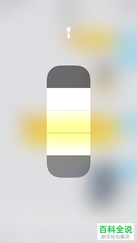 怎样调节苹果手机iPhone中的手电筒亮度