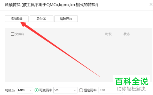怎样对电脑端QQ音乐进行音频转码？