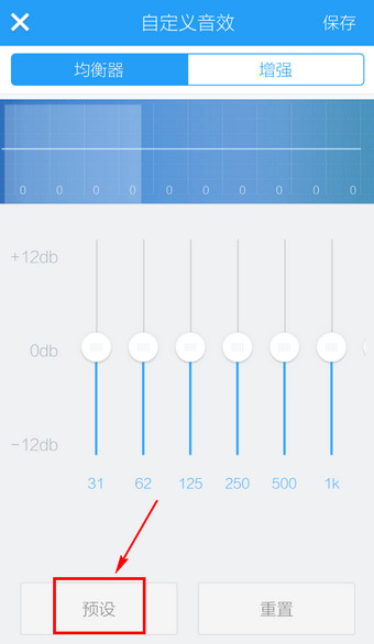 怎样调整手机酷狗音效调均衡器