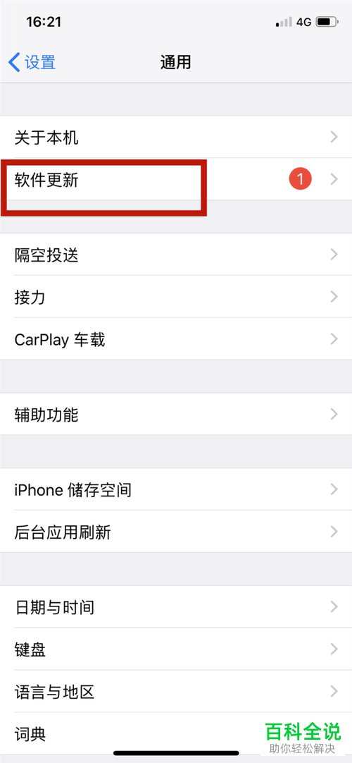 怎样打开或关闭自动更新iPhone苹果手机ios系统功能