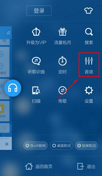 怎样调整手机酷狗音效调均衡器