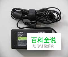 怎样分析不同品牌笔记本电源不能通用的原因