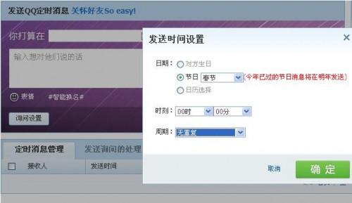 怎样发送QQ定时消息?