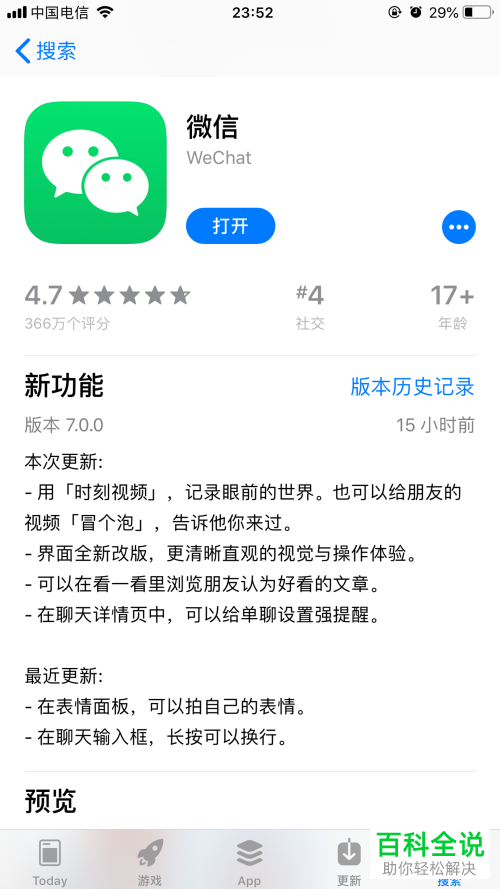 怎样发布新版微信的时刻视频